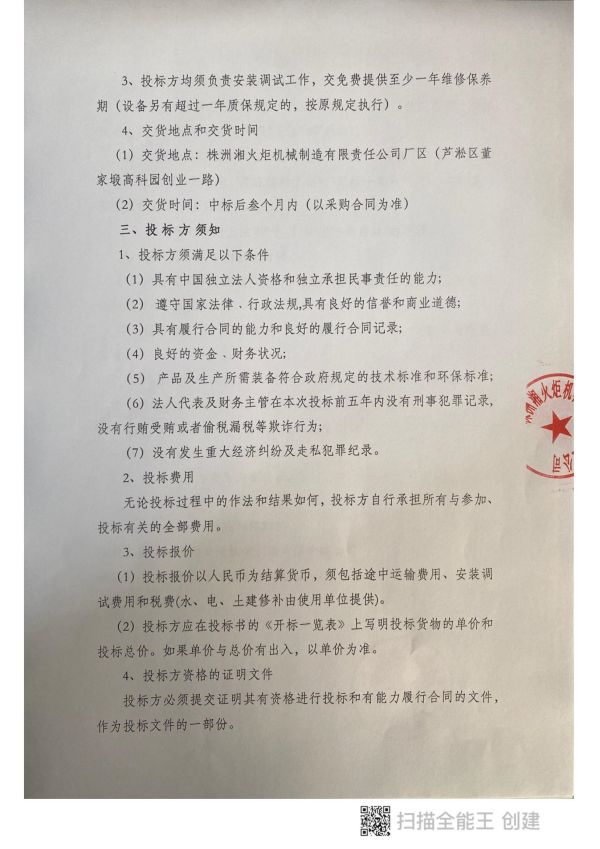 株洲湘火炬機械制造有限責(zé)任公司,活塞銷,挺桿推桿,搖臂軸