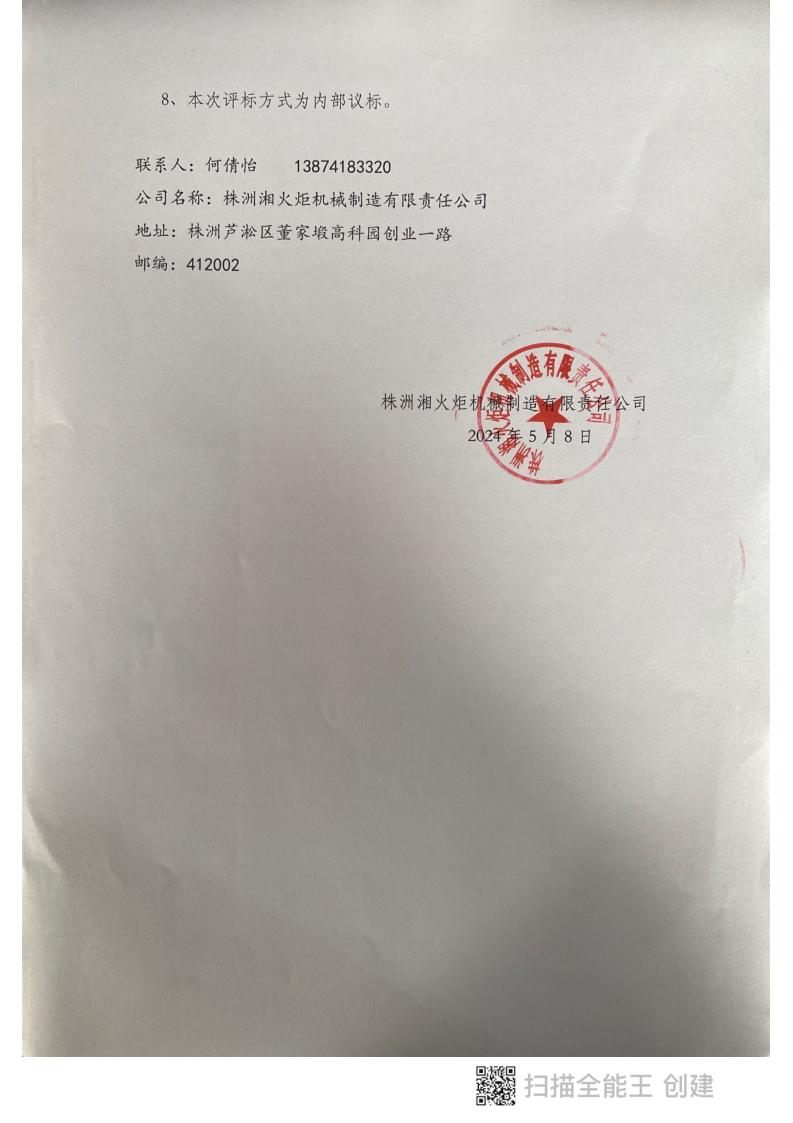 株洲湘火炬機械制造有限責(zé)任公司,活塞銷,挺桿推桿,搖臂軸